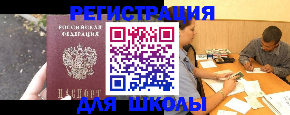 регистрация для школы в Малоярославце